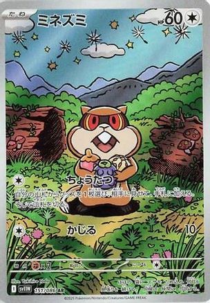 [JP] Patrat - 151/086 (151/086) - SV11W White Flare Holofoil
