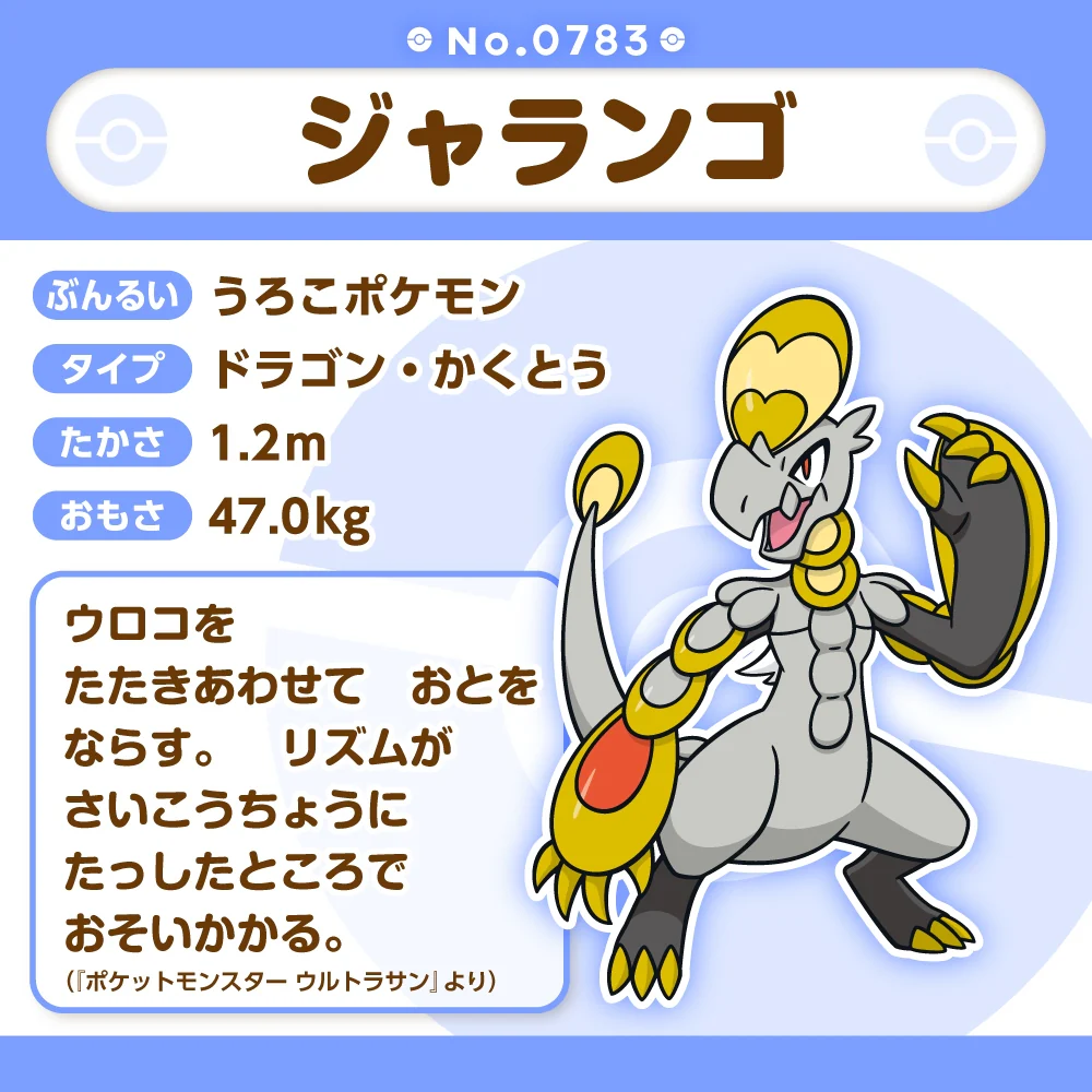 Hakamo-o (Pokemon fit) - Image 5