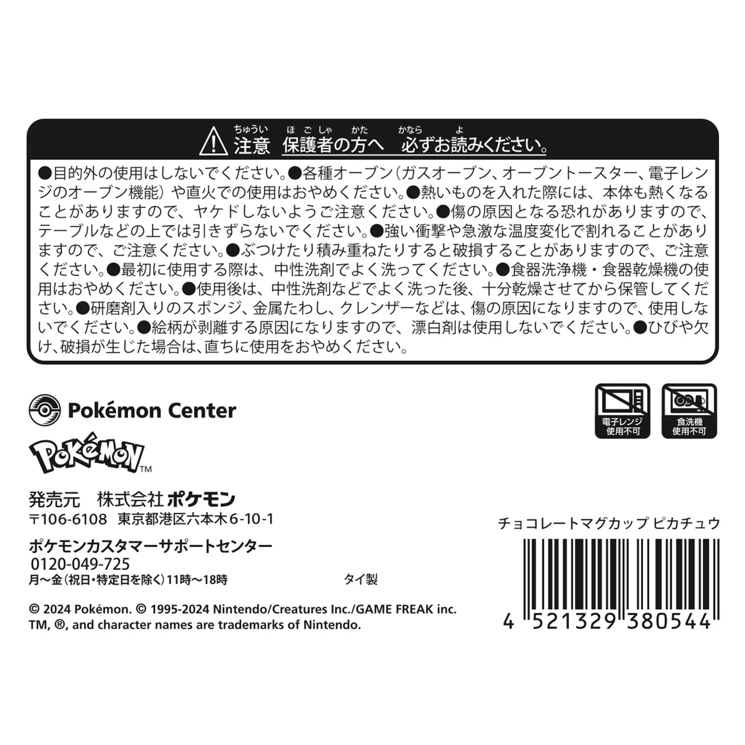 Pokemon Center Pikachu Chocolate Mug (Pokémon Center Japan) - Image 8