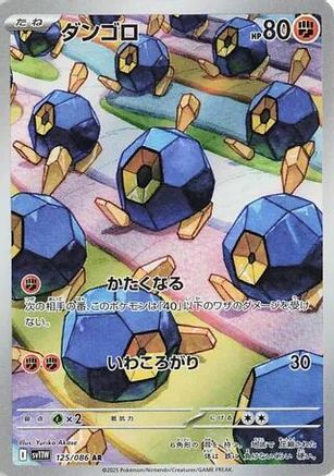 [JP] Roggenrola - 125/086 (125/086) - SV11W White Flare Holofoil