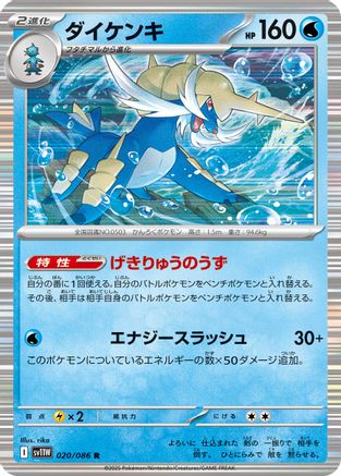 [JP] Samurott - 020/086 (020/086) - SV11W White Flare Holofoil