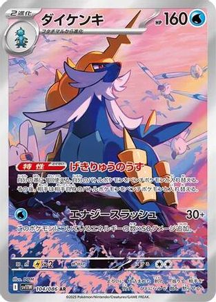 [JP] Samurott - 104/086 (104/086) - SV11W White Flare Holofoil