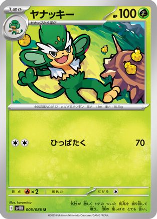 [JP] Simisage - 005/086 (005/086) - SV11B Black Bolt
