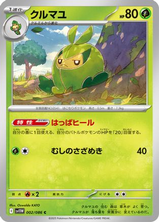 [JP] Swadloon - 002/086 (002/086) - SV11W White Flare