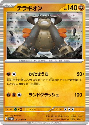 [JP] Terrakion - 051/086 (051/086) - SV11W White Flare Holofoil