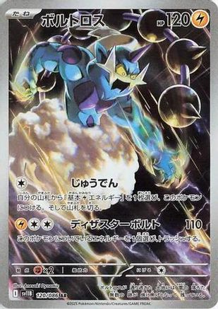[JP] Thundurus - 120/086 (120/086) - SV11B Black Bolt Holofoil