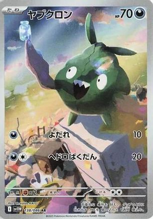 [JP] Trubbish - 138/086 (138/086) - SV11W White Flare Holofoil