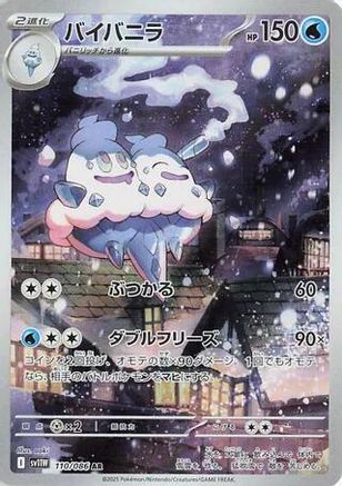 [JP] Vanilluxe - 110/086 (110/086) - SV11W White Flare Holofoil
