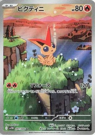 [JP] Victini - 097/086 (097/086) - SV11B Black Bolt Holofoil