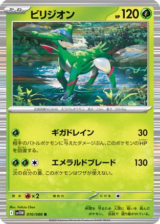 [JP] Virizion - 010/086 (010/086) - SV11W White Flare Holofoil