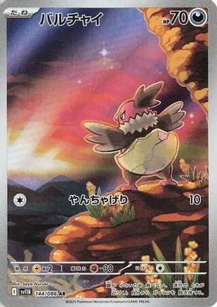 [JP] Vullaby - 144/086 (144/086) - SV11B Black Bolt Holofoil