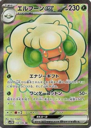[JP] Whimsicott ex - 159/086 (159/086) - SV11W White Flare Holofoil
