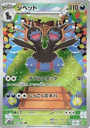 [JP] Zweilous - 143/086 (143/086) - SV11W White Flare Holofoil